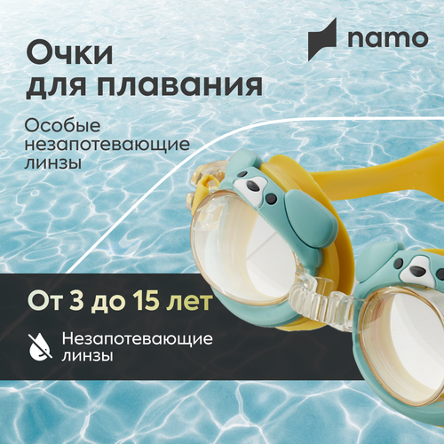 Очки для плавания детские в бассейн Namo, серо-желтые очки для плавания детские с защитой от уф и аnti fog