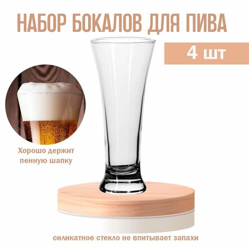 Бокалы для пива из прозрачного стекла 320 мл