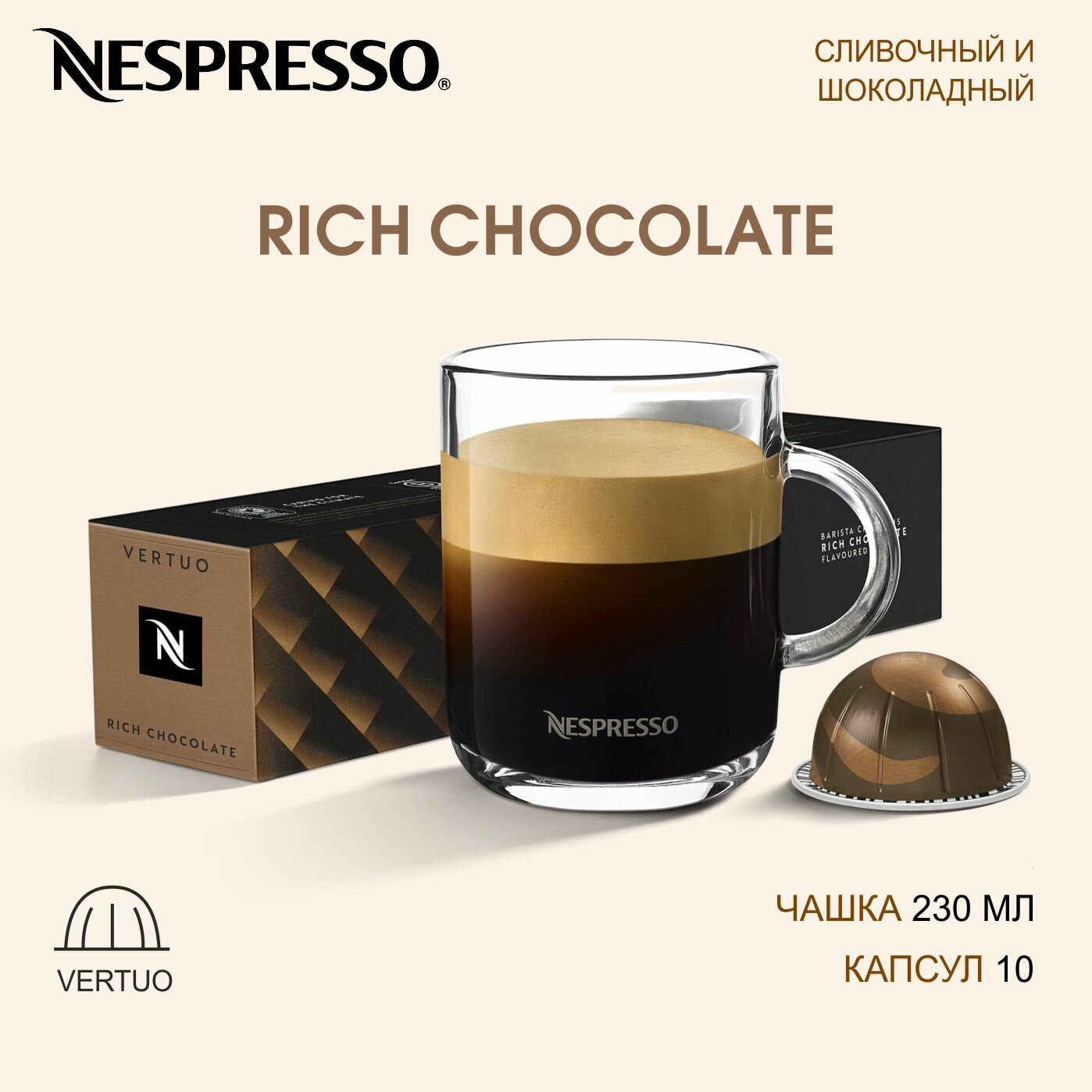 Кофе Nespresso VERTUO RICH CHOCOLATE в капсулах (Объем 230 мл), 10 шт - фотография № 17