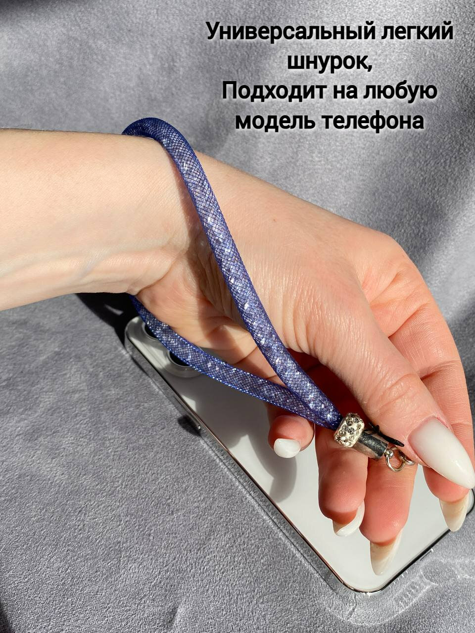 Шнурок для телефона украшение браслет
