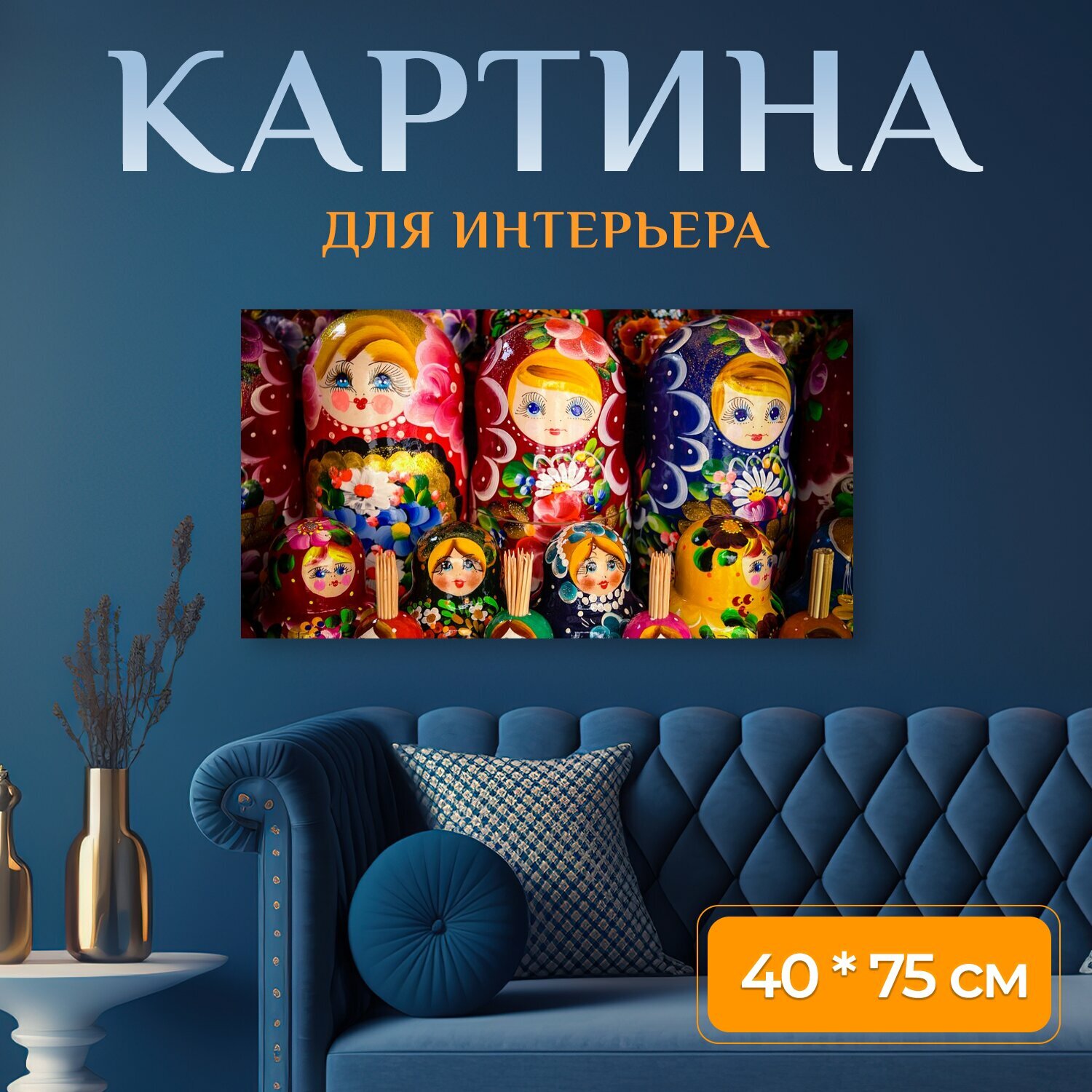 Картина на холсте 