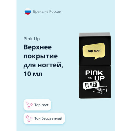 Верхнее покрытие для ногтей PINK UP PRO top coat 10 мл pink up матовое верхнее покрытие для ногтей uv led pink up pro matte top coat 10 мл