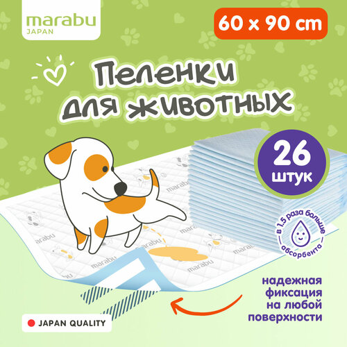 Пеленки для животных MARABU 60*90
