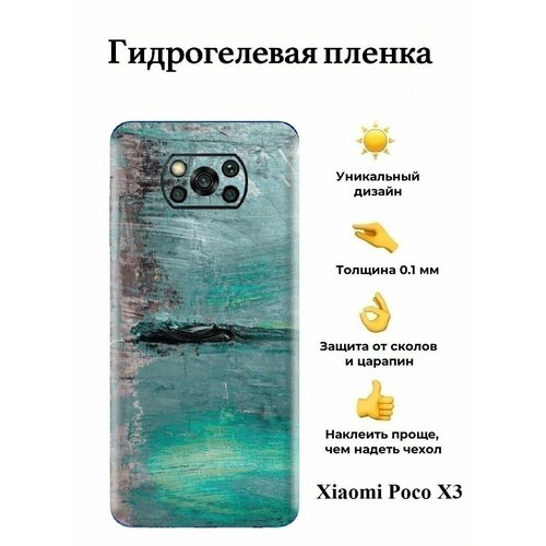 Гидрогелевая пленка на Xiaomi Poco X3 NFC на заднюю панель пленка защитная гидрогелевая krutoff для xiaomi poco x3 nfc задняя сторона прозрачная