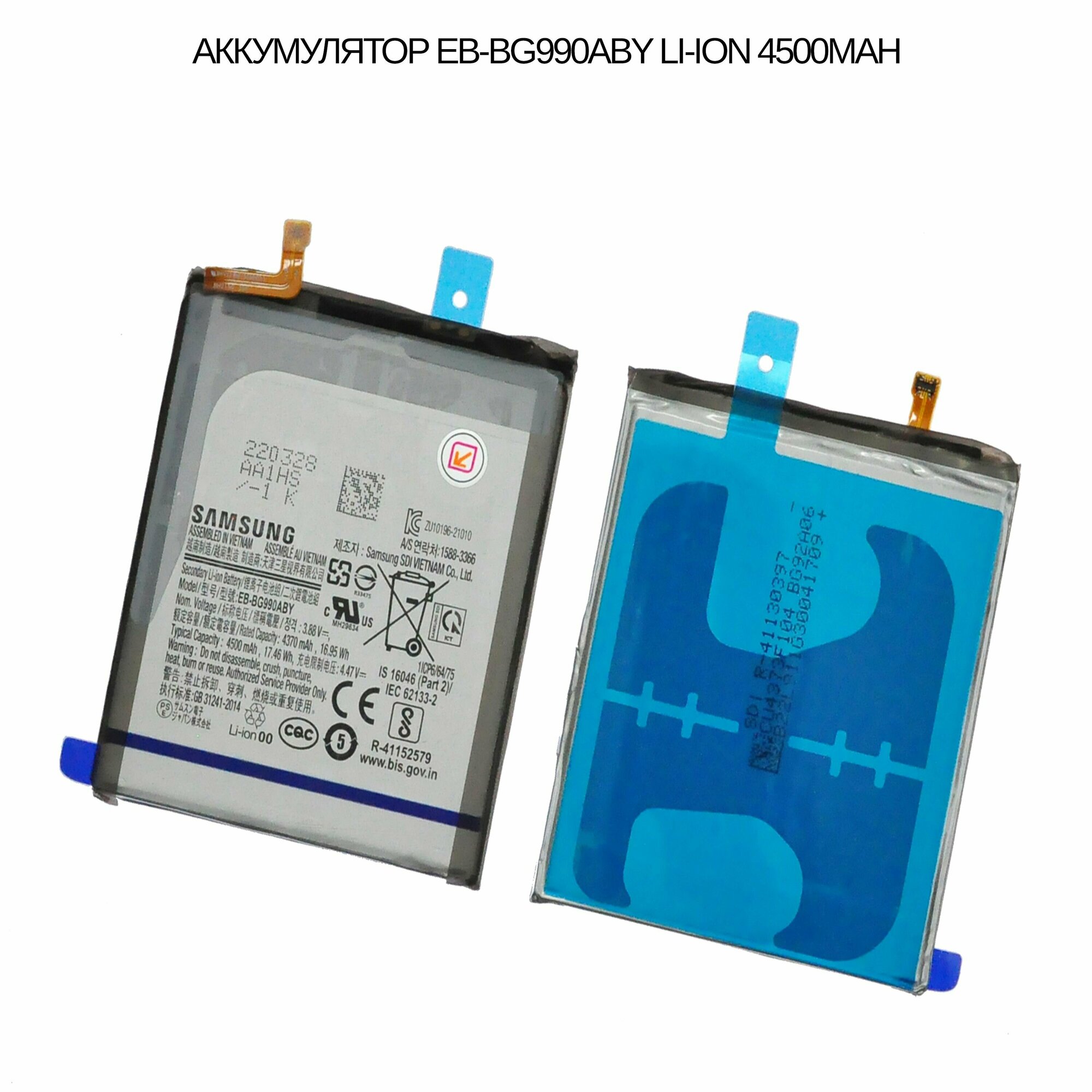 Аккумулятор EB-BG990ABY (Li-Ion 4500mAh) совместим с Samsung SM-G990B Galaxy S21 FE 5G