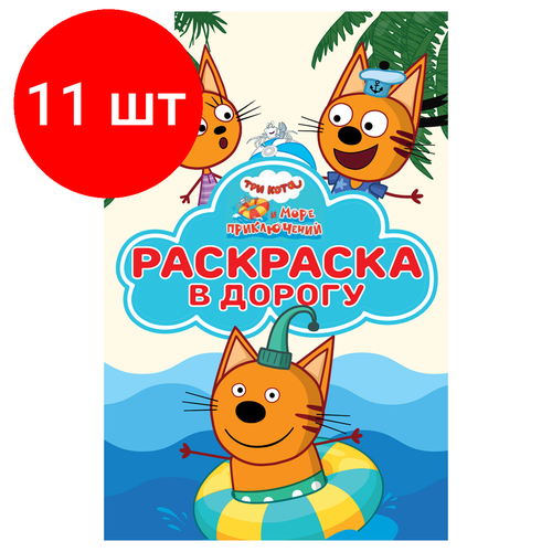Комплект 11 шт, Раскраска А5 ТРИ совы 