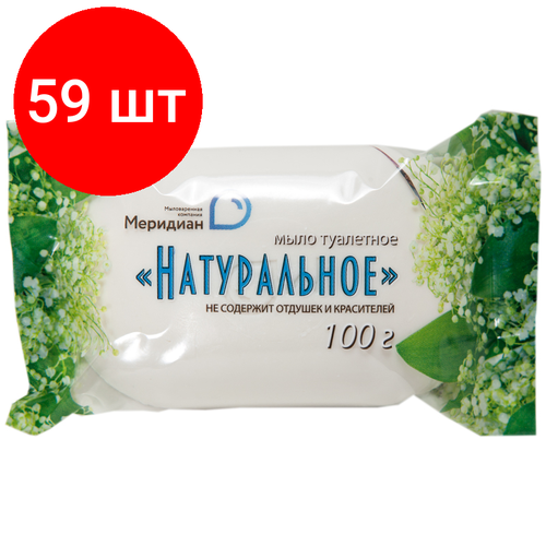 Комплект 59 шт, Мыло туалетное Меридиан Натуральное, 100г, флоу-пак мыло кусковое туалетное меридиан красавчик детское с чередой 100г флоу пак 1шт 4680006990527