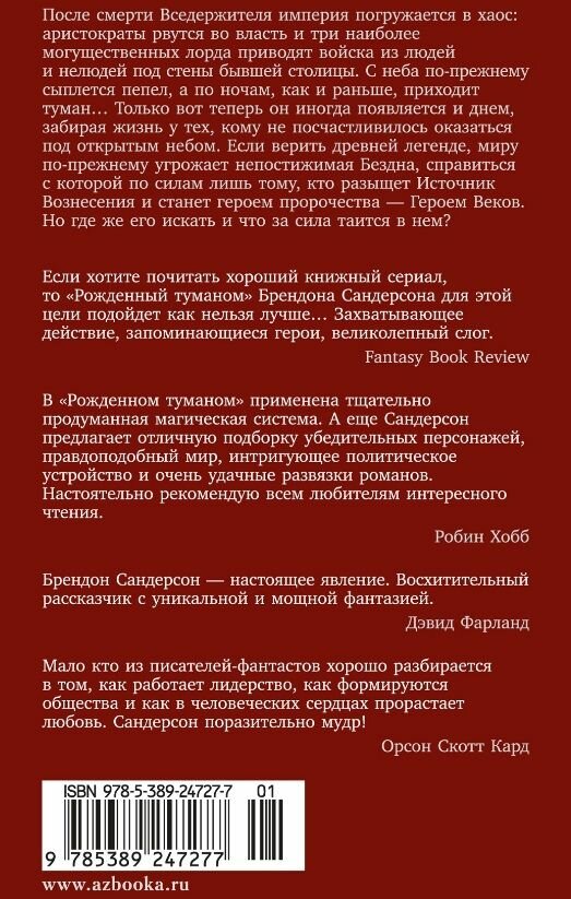 Рожденный туманом: Книга 2. Источник Вознесения - фото №5