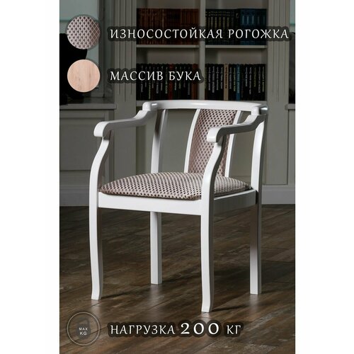 Деревянное кресло для кухни и гостиной, массив, белый. Мебельная фабрика PUD