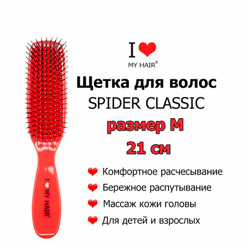 I LOVE MY HAIR Щетка Spider 1501M Красная глянцевая, 21 см, Массажная расческа для бережного распутывания волос