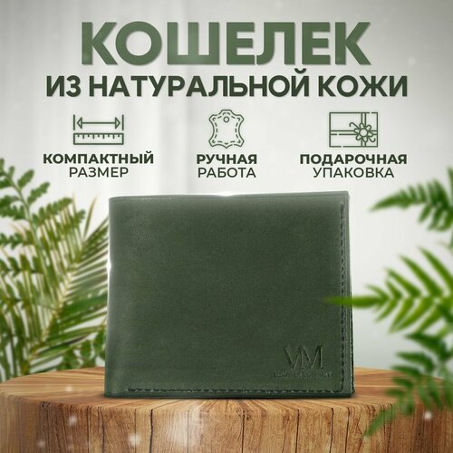 Кошелек VM Leather Company, зеленый