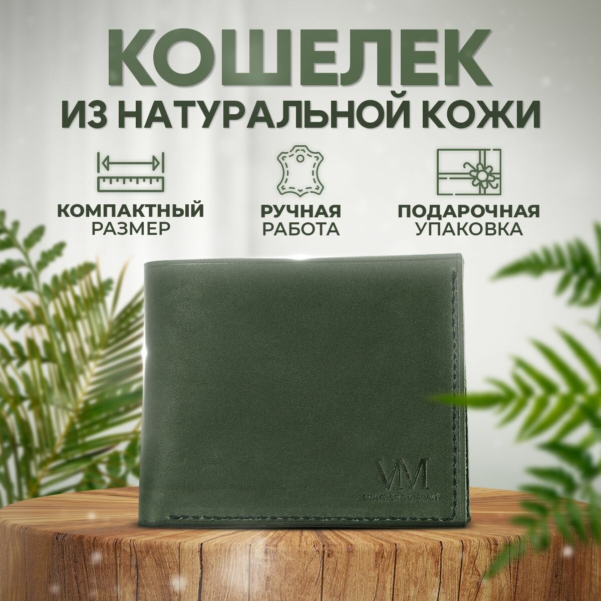 Кошелек VM Leather Company