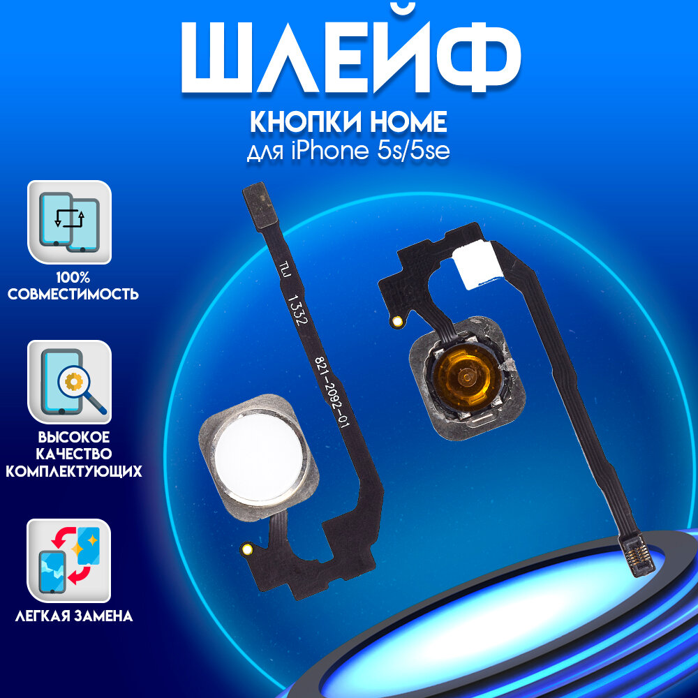 Шлейф + кнопкa Home для iPhone 5s 5se Premium белый