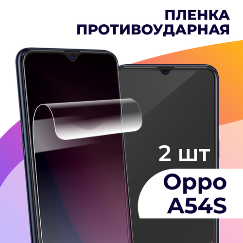 Гидрогелевая пленка для смартфона Oppo A54S / Противоударная пленка на телефон Оппо А54С / Защитная пленка