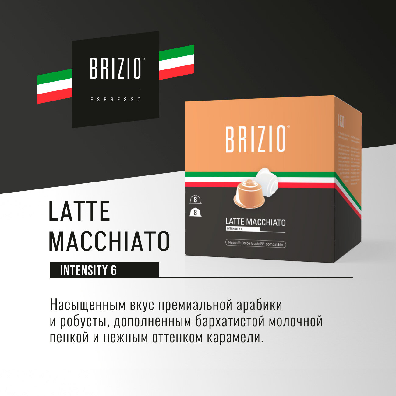 Кофе в капсулах Brizio Latte Macchiato Dolce Gusto 16 капсул - фотография № 2