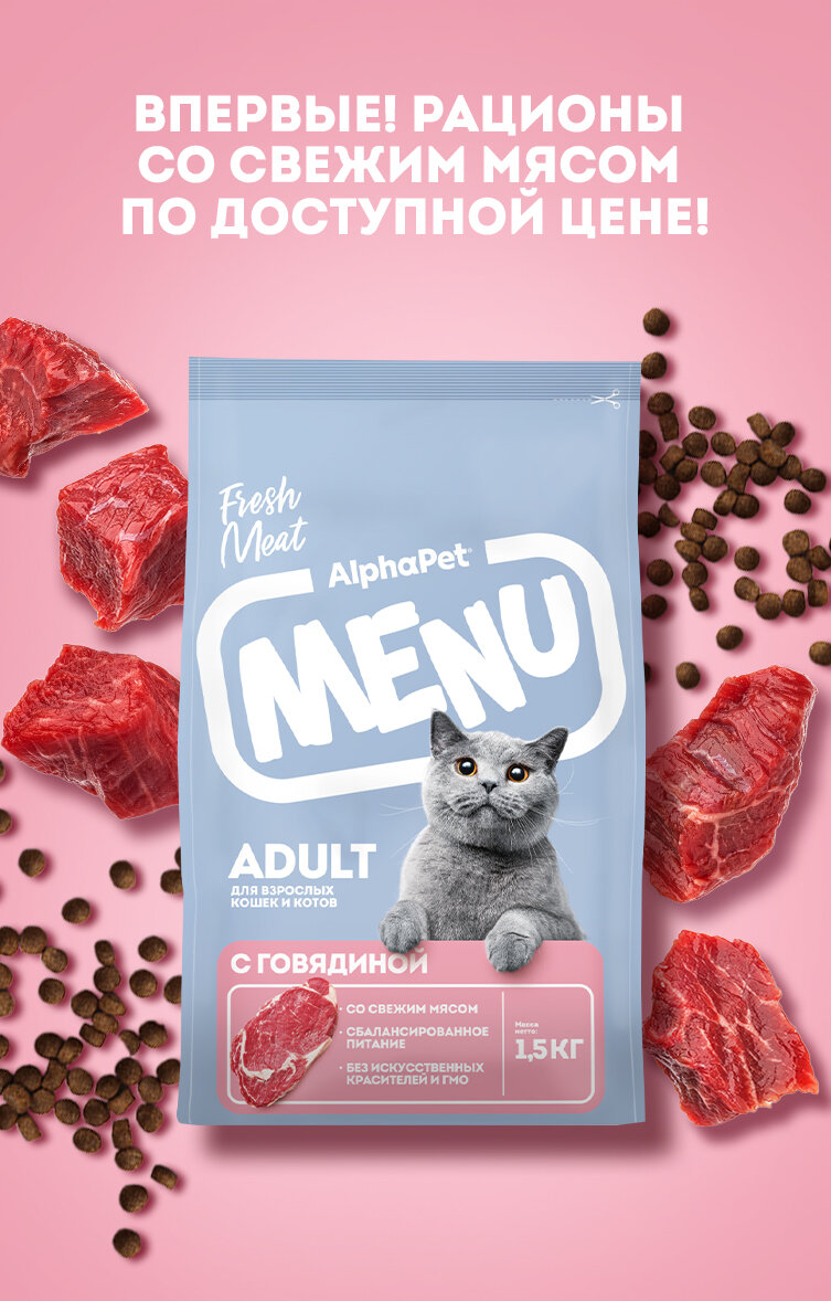 Сухой полнорационный корм с говядиной для взрослых кошек и котов AlphaPet Menu 10кг — фото 1