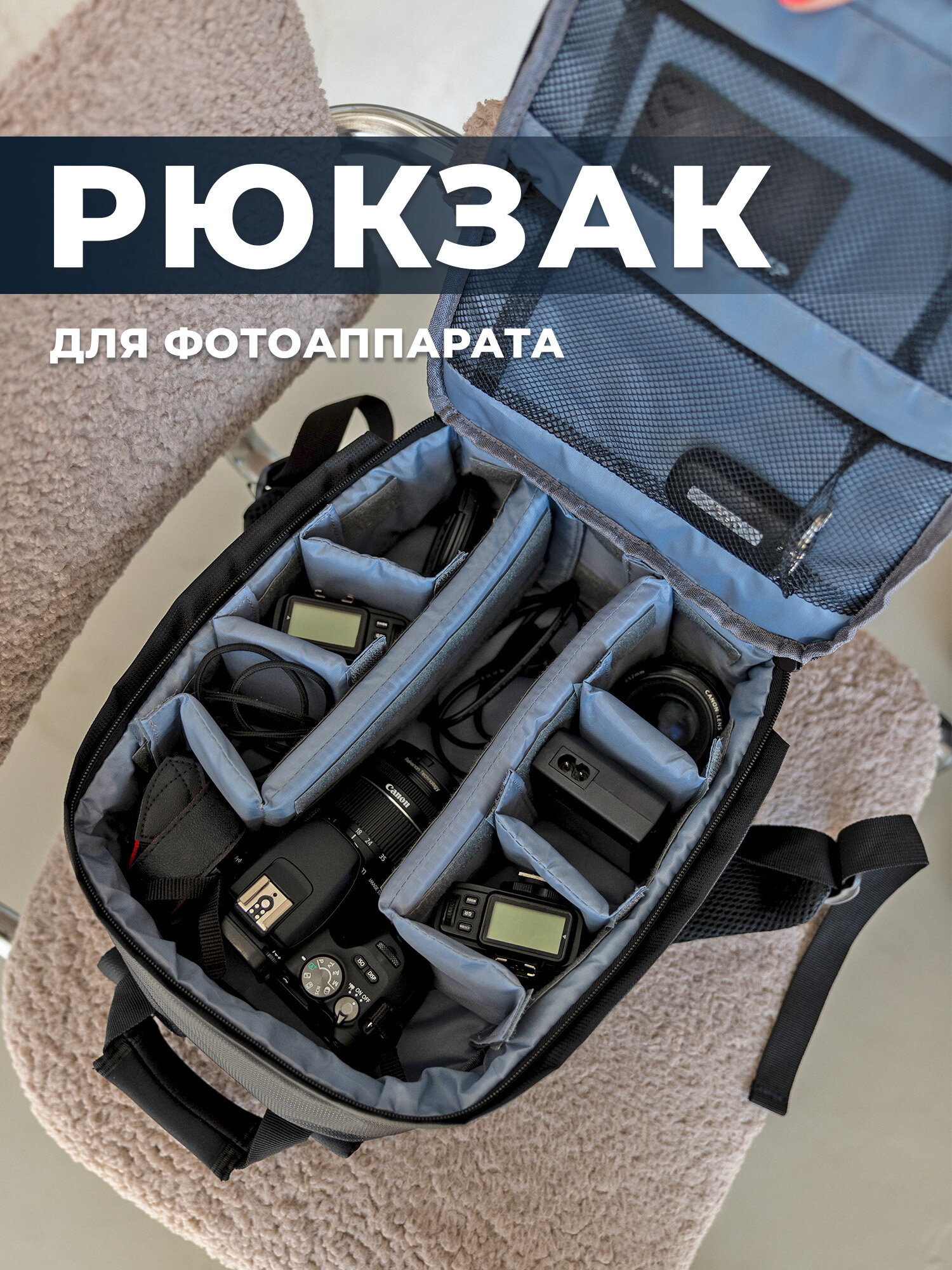 Рюкзак сумка для зеркального фотоаппарата и техники