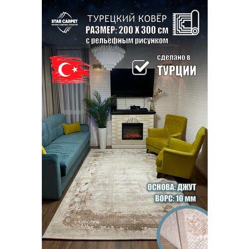 Ковер для комнаты на пол Opera 2х2.9 м, светло-бежевый