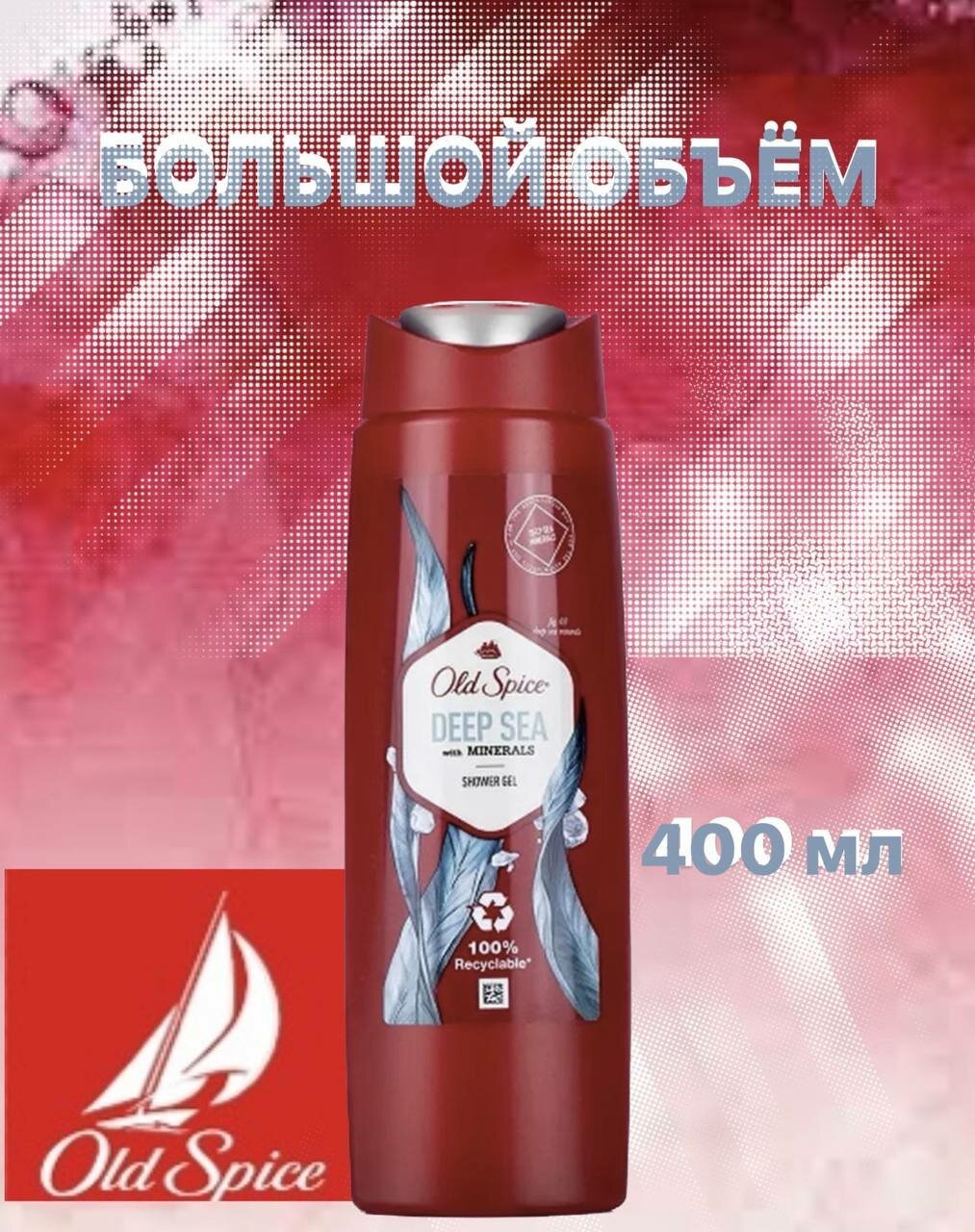 Гель для душа Old Spice Deep sea, 400 мл, 400 г