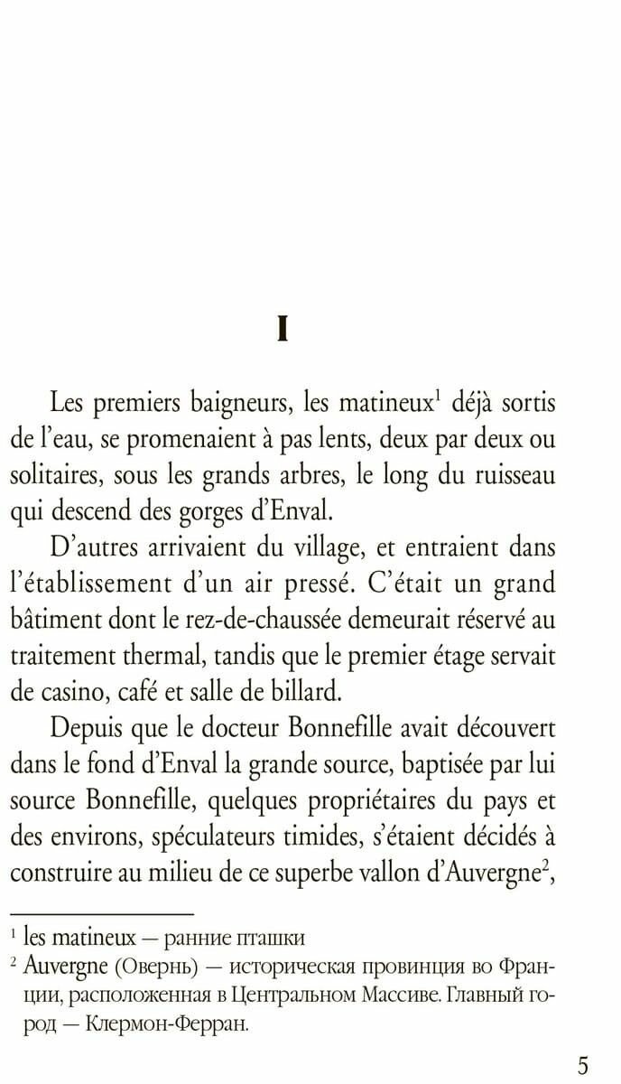 Монт-Ориоль. Книга для чтения на французском языке - фото №5