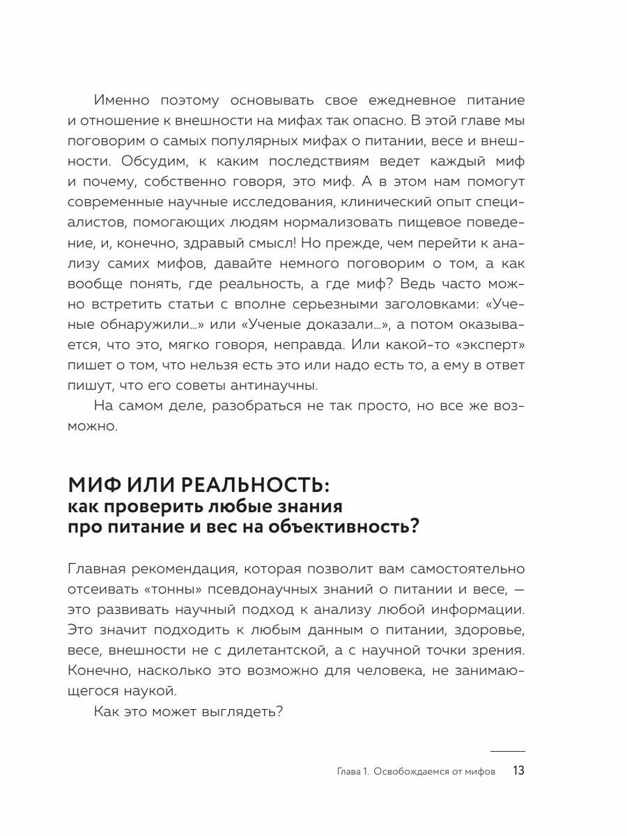 Помириться с собой и едой: что такое осознанное питание и зачем вам это? - фото №15