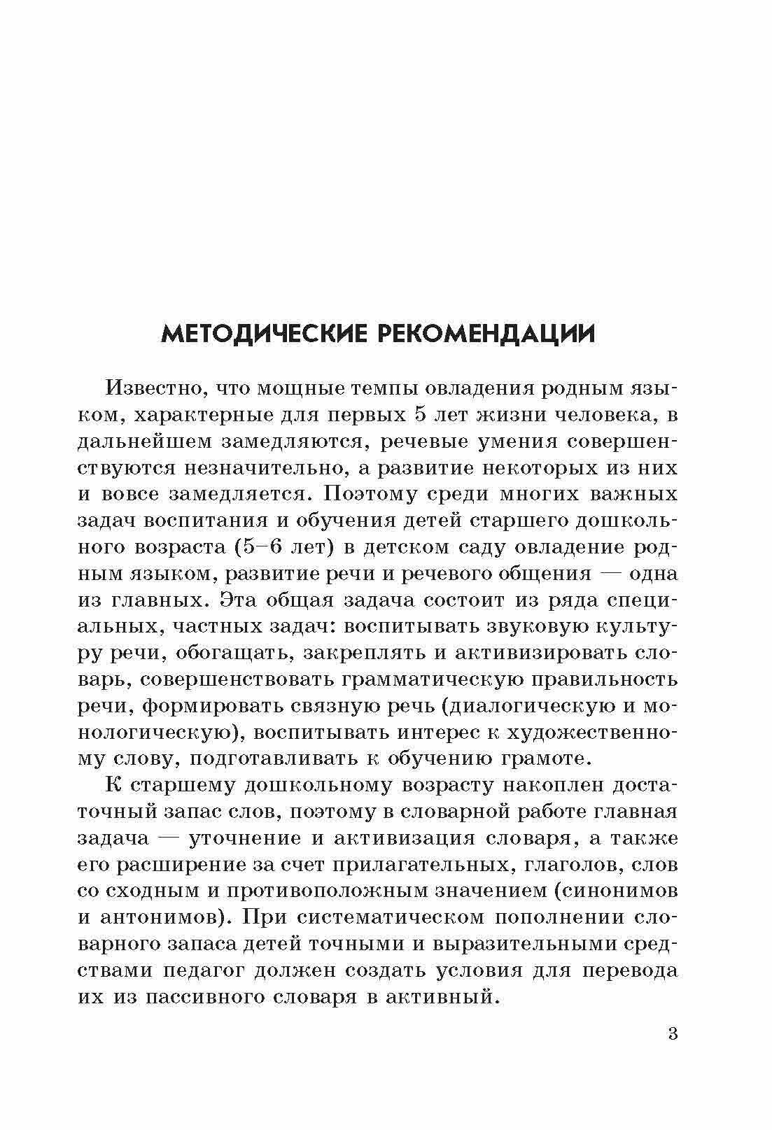 Занятия с детьми 5-6 лет по развитию речи и ознакомлению с окружающим миром - фото №8