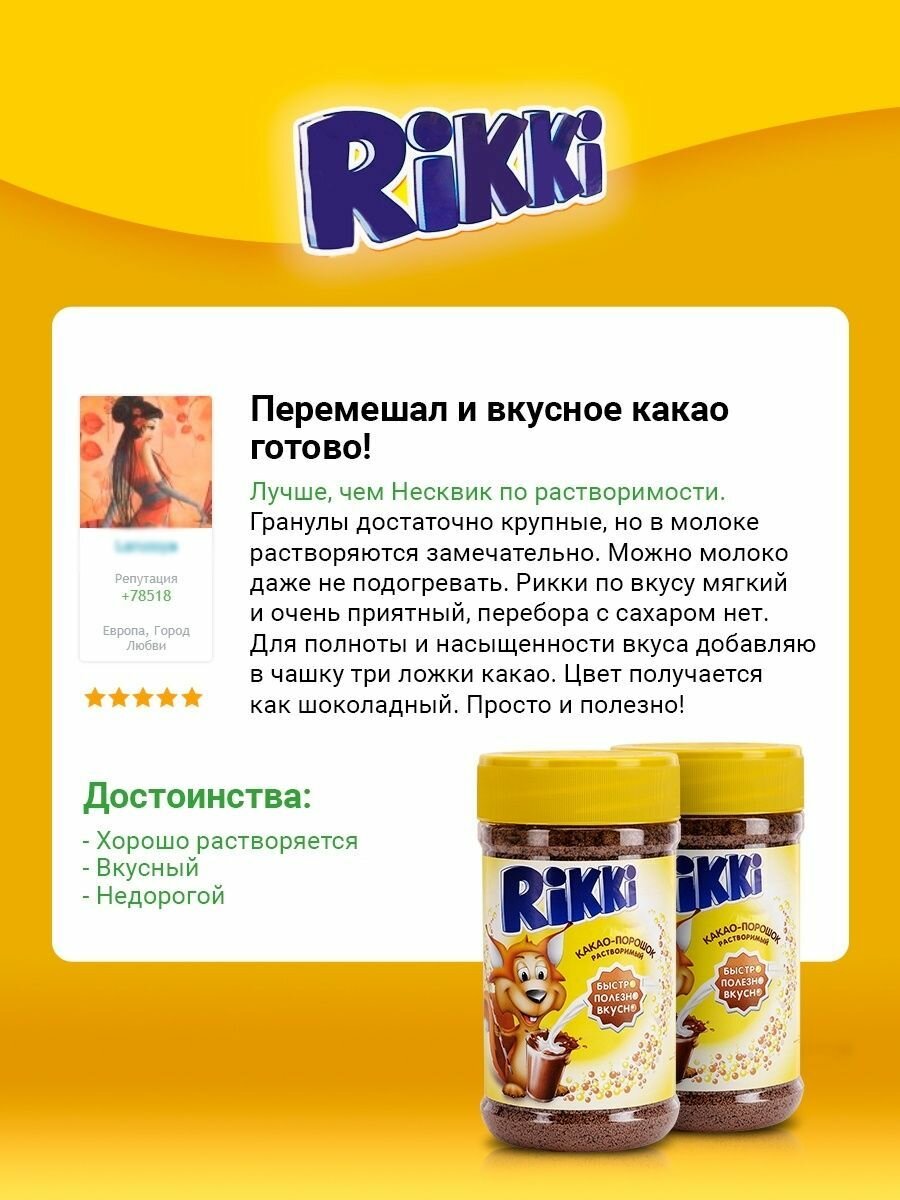 Rikki Какао-порошок для детей и взрослых 600г - фотография № 7