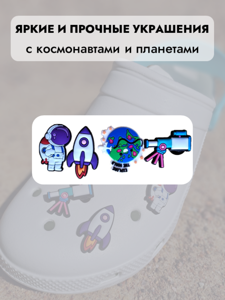 Джибитсы /клиперсы Космос набор №5 — фото 1