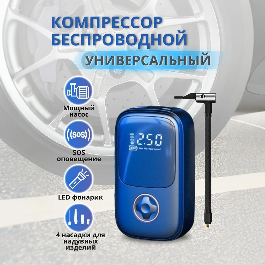 Компрессор беспроводной автомобильный цифровой для шин автономный. Насос портативный воздушный для колес