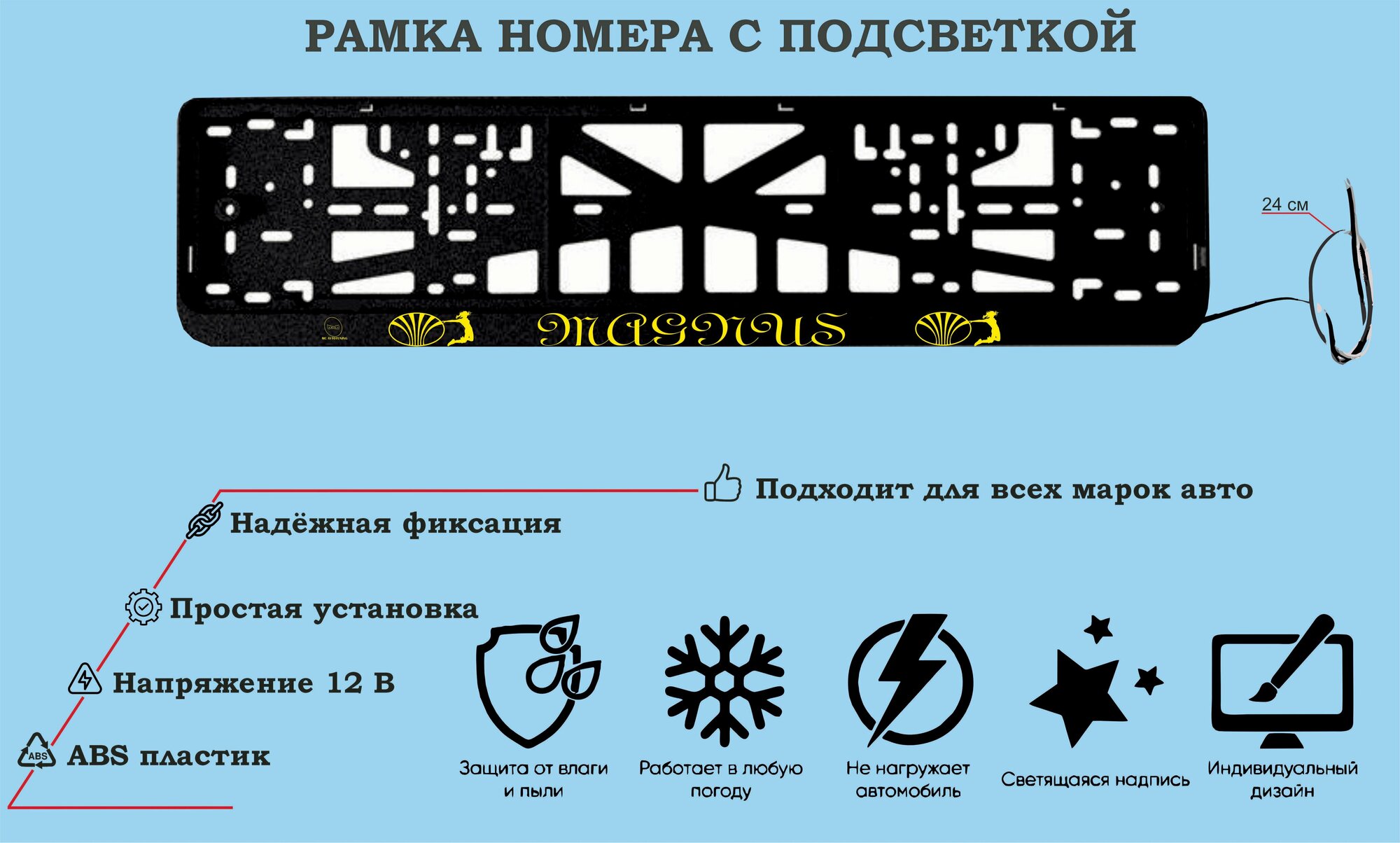 Рамка номера со светодиодной LED подсветкой с логотипом для автомобиля, Daewoo MAGNUS, тюнинг авто, рамка гос номер, 1 шт, 12 В