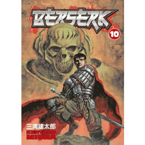 Berserk Volume 10 (Miura, Kentaro) Берсерк Том 10 (Кэнтаро miura kentaro berserk volume 5