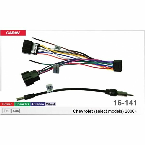 Проводка для подключения Android автомагнитолы 16-pin CHEVROLET 2006+ / Питание + Динамики + Антенна + Руль CARAV 16-141
