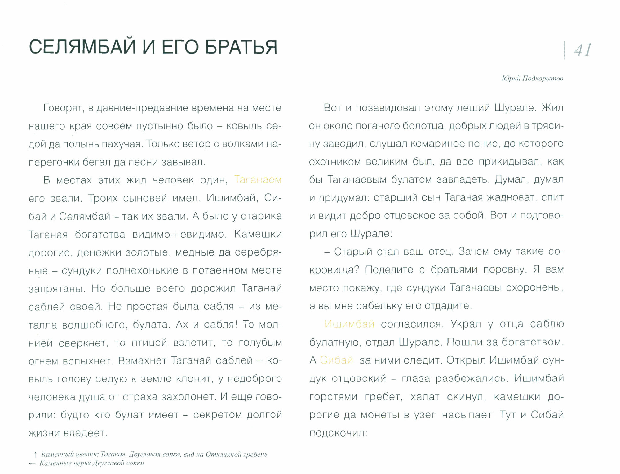Жил-был Седой Урал (Логинова Светлана) - фото №4