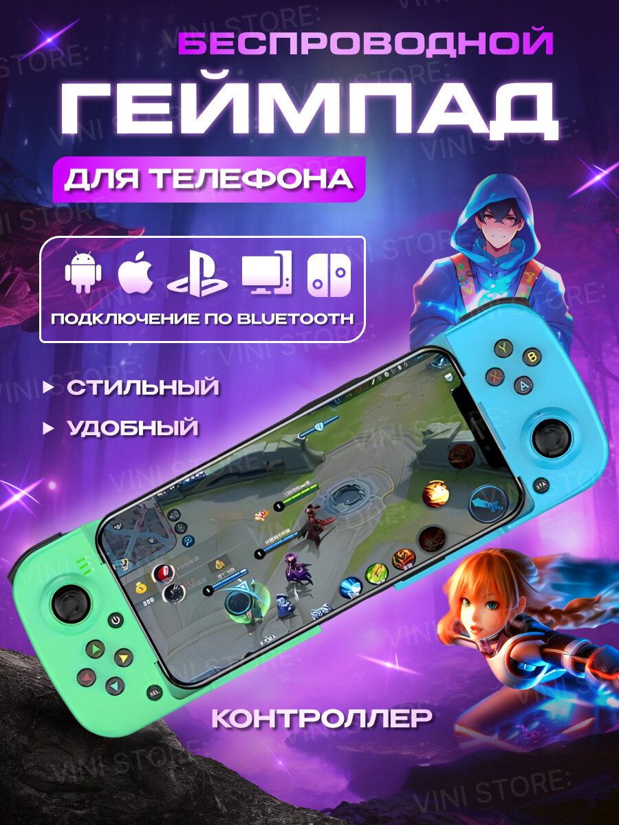 Джойстик Зелёный-голубой геймпад для телефона BSP-D3 игровой блютуз для apple ios android switch pc ps