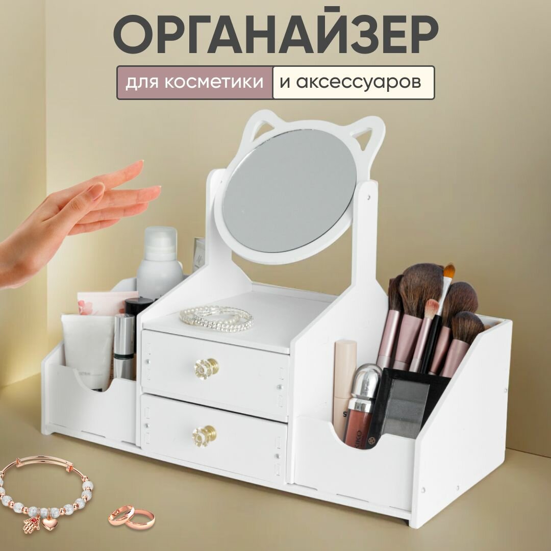 Органайзер для косметики с зеркалом Oqqi, большой, 5 секций, с выдвижными ящиками, 41х20х34,5 см, белый - фотография № 16