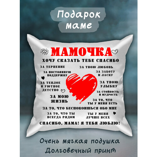 Подушка маме 