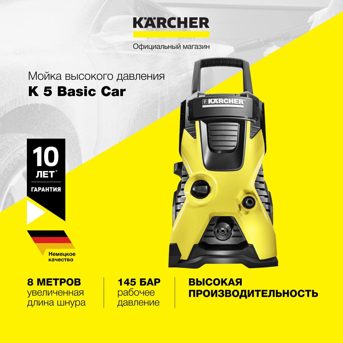 Мойка высокого давления Karcher K 5 Basic Car EU 1.180-586.0, встроенный фильтр для воды, шланг длиной 8 м, производительность 500 л/ч, пистолет, грязевая фреза, щетка для мойки