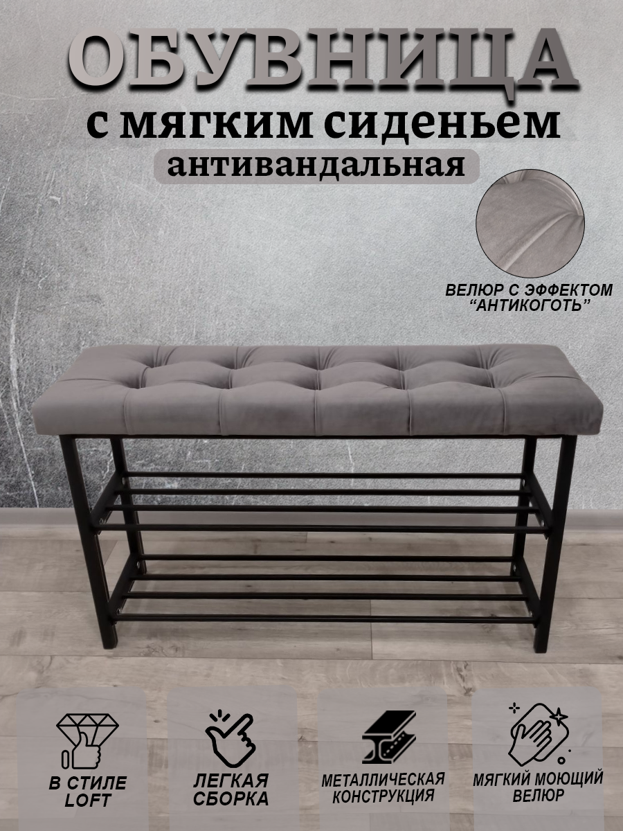 фото Обувница с мягким сиденьем, антивандальная