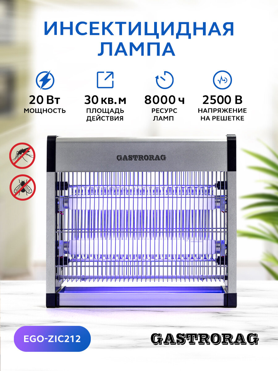 Ультрафиолетовая инсектицидная лампа, ловушка от насекомых