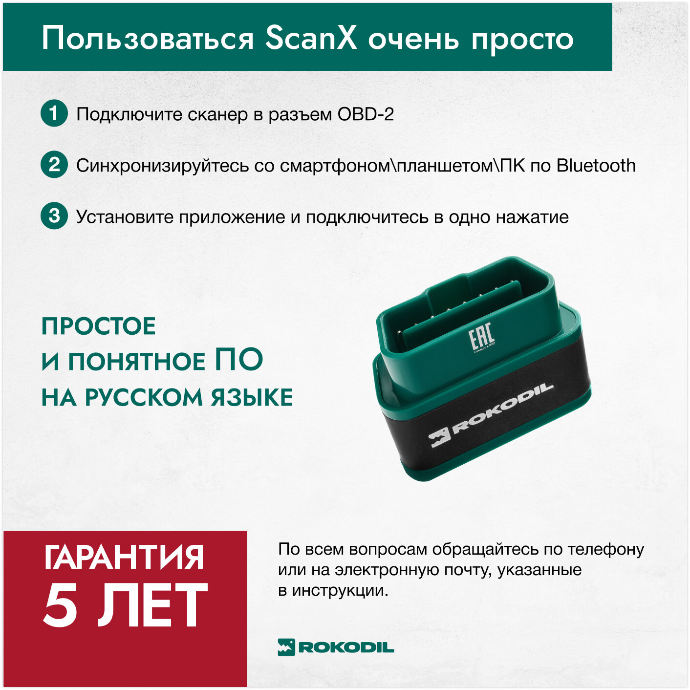 Сканер авто. Rokodil ScanX OBDII BT (1045054) - фото №5