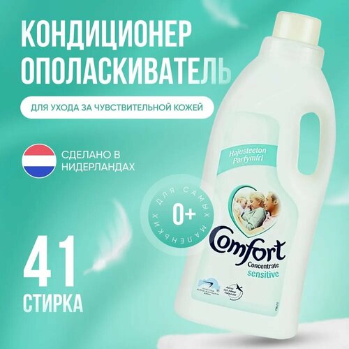 Кондиционер-ополаскиватель для стирки белья Comfort Creations Sensitive - 750 мл