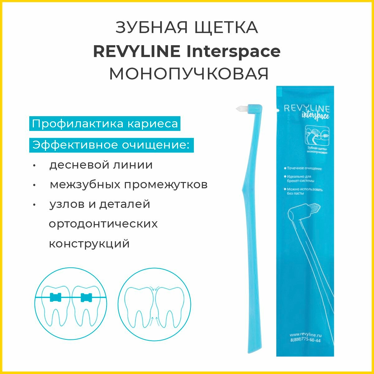 Монопучковая щётка Revyline "Interspace", ортодонтическая, голубая