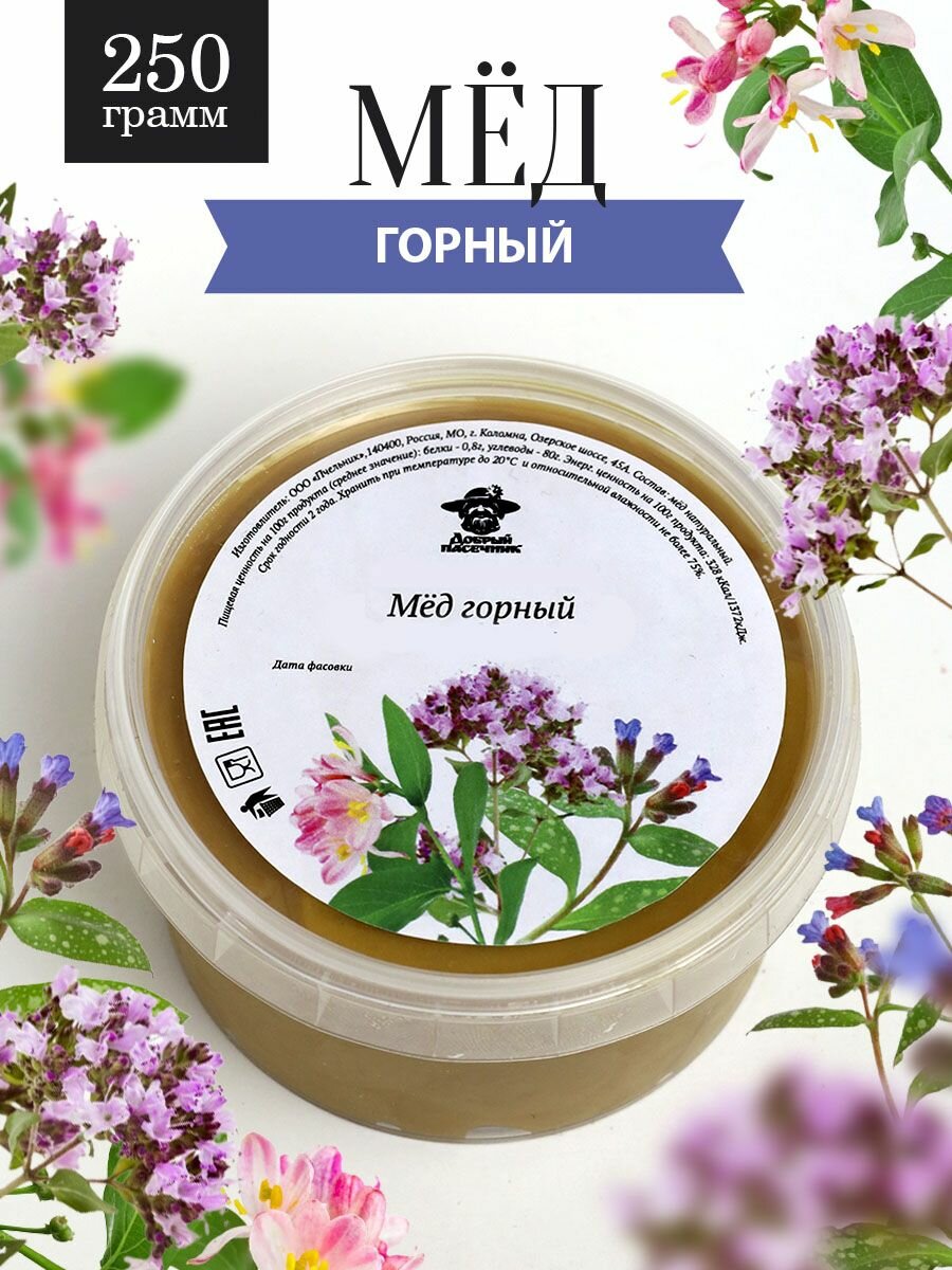 Горный мед густой 250 г, натуральный, фермерский продукт