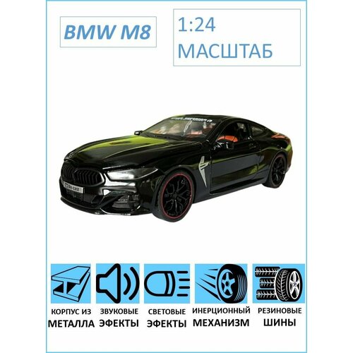 Металлическая машинка BMW M8 44T 1/24 бмв металлическая машинка kinsmart 1 34 bmw m8 competition coupe kt5425d инерционная синий