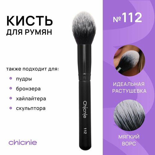 Кисть №112 для румян, контуринга, бронзера, хайлайтера, скульптора / CHICNIE Tapered Blush Brush №112 кисти для лица chicnie большая кисть 101 для румян пудры бронзера хайлайтера chicnie tapered face brush 101