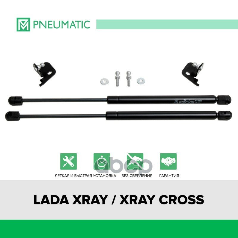 Ku-Ld-Xray-00_Амортизаторы Капота! Газовые 2 Шт Lada Xray 15>/Xray Cross 18> PNEUMATIC арт. KULDXRAY00