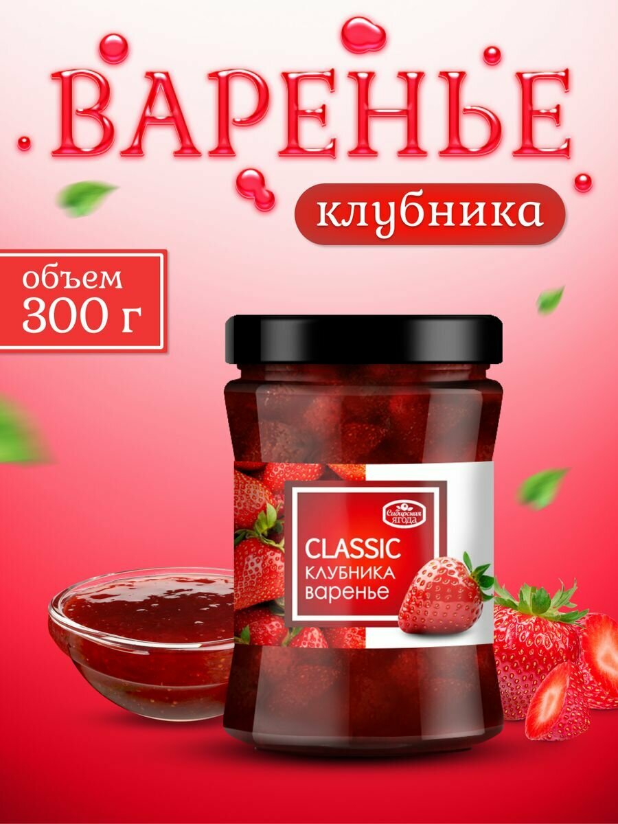 Варенье клубничное 1 шт 300 гр