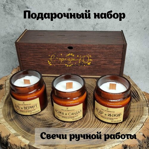 Подарочный набор ароматические свечи в деревянной коробке