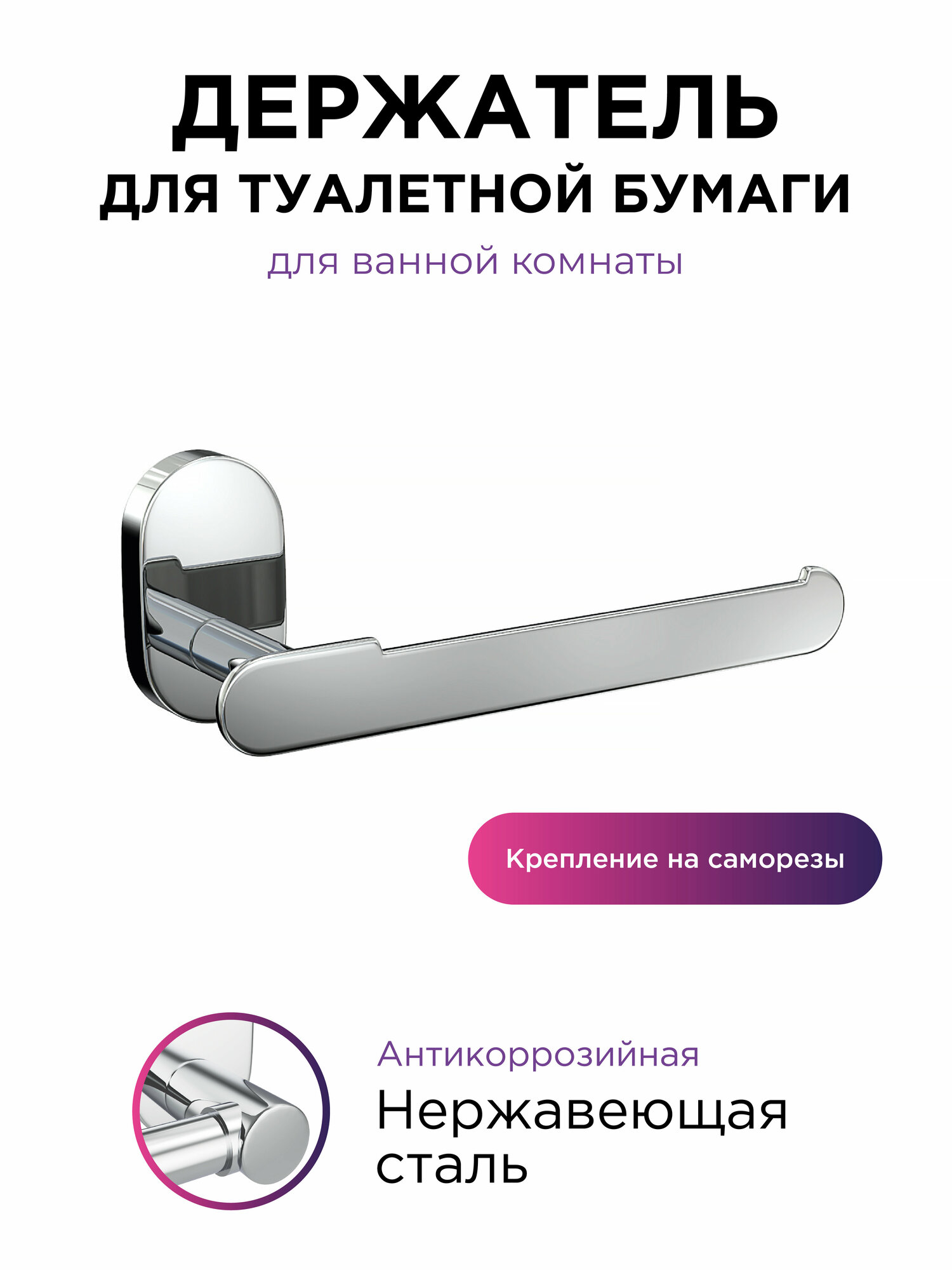 Держатель для туалетной бумаги FORA 