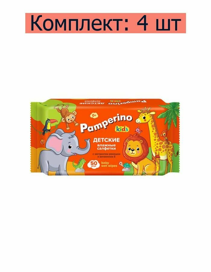 Pamperino Детские влажные салфетки Kids с экстрактом ромашки и витамином Е, 50 шт, 4 уп